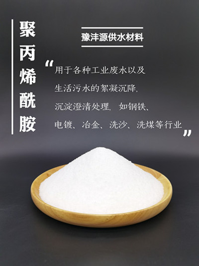 非离子聚丙烯酰胺